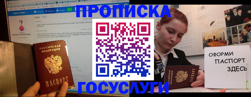 прописка для кредита в Чапаевске