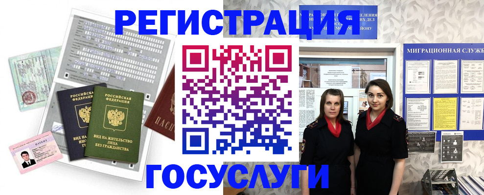 прописка штамп в Чапаевске