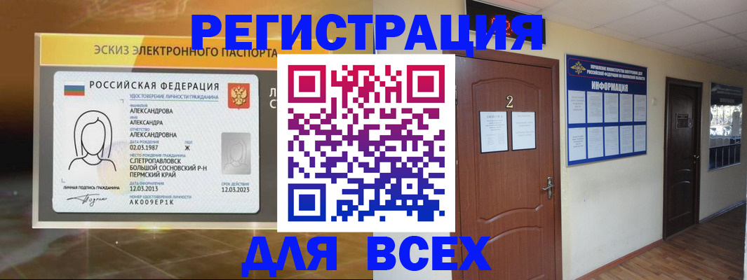 временная регистрация для школы в Чапаевске