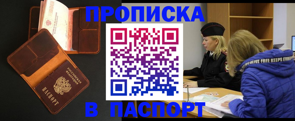 временная регистрация законно в Чапаевске