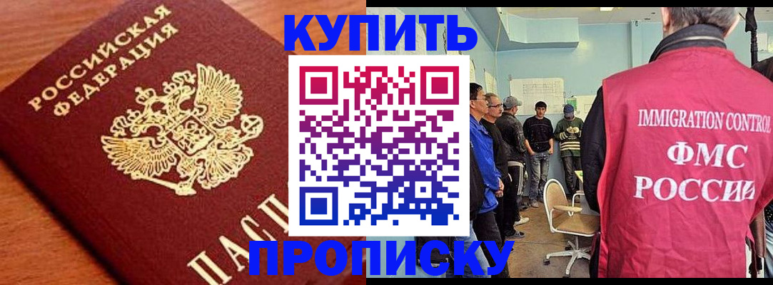 прописка регистрация в Чапаевске