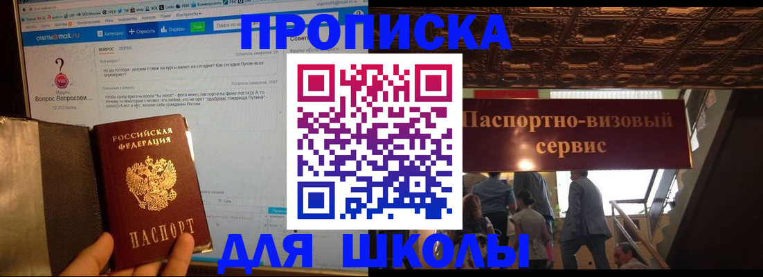 прописка в Чапаевске